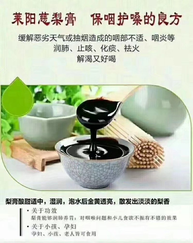 莱阳梨膏