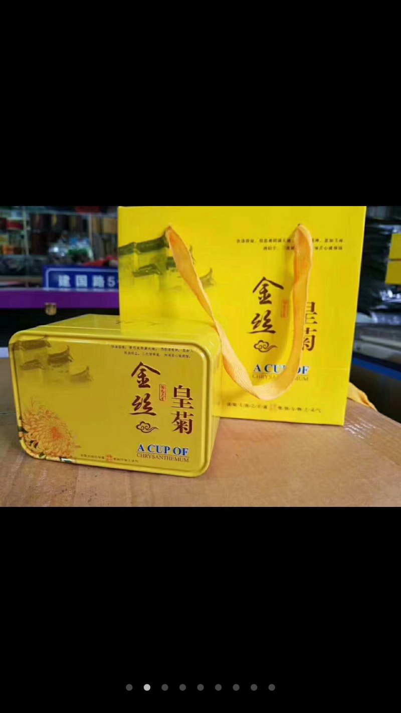 青海特产金丝黄菊一斤装