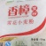 特制雪花小麦精粉，不含任何添加剂，老百姓的面粉，包邮费