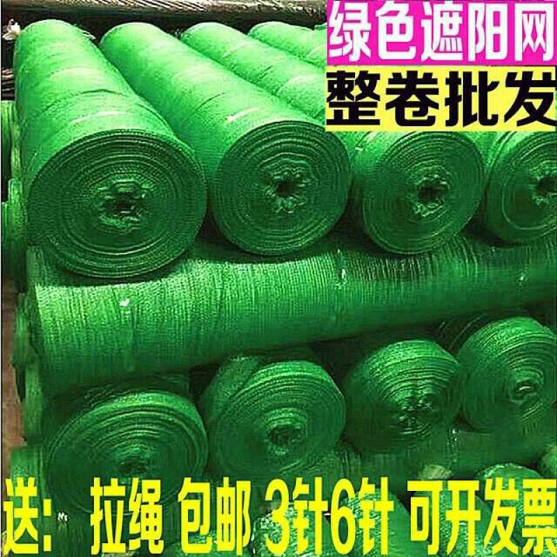 遮阳网绿色