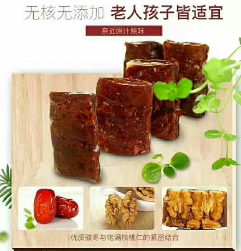 枣夹核桃