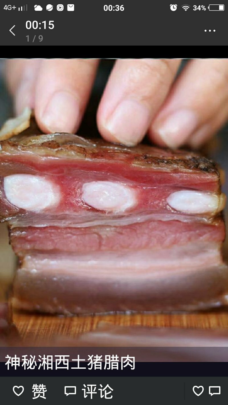 土家腊肉