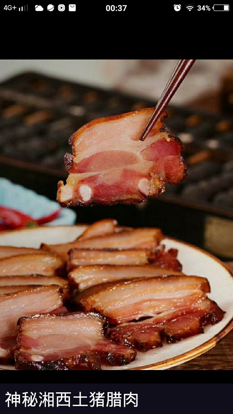 土家腊肉