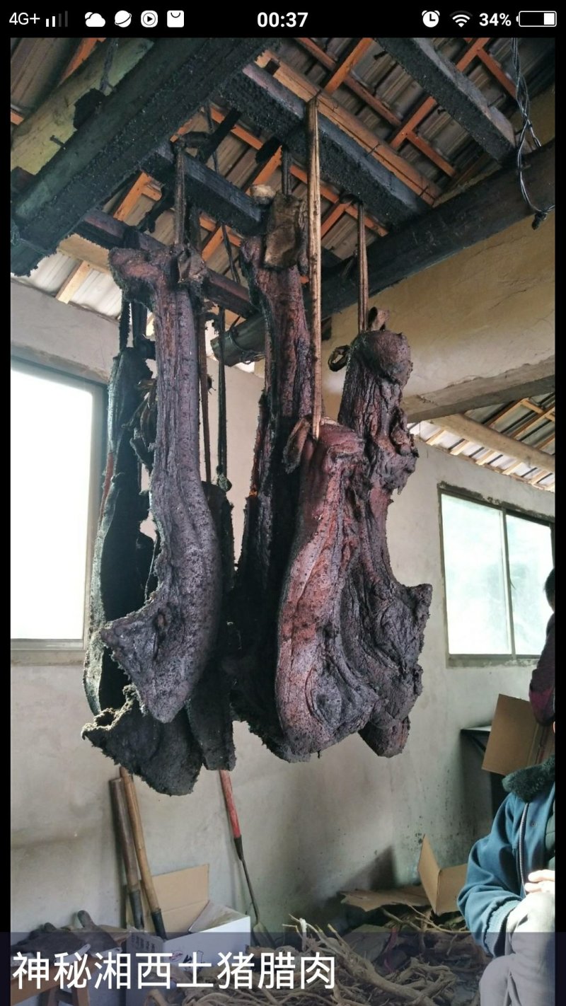 土家腊肉