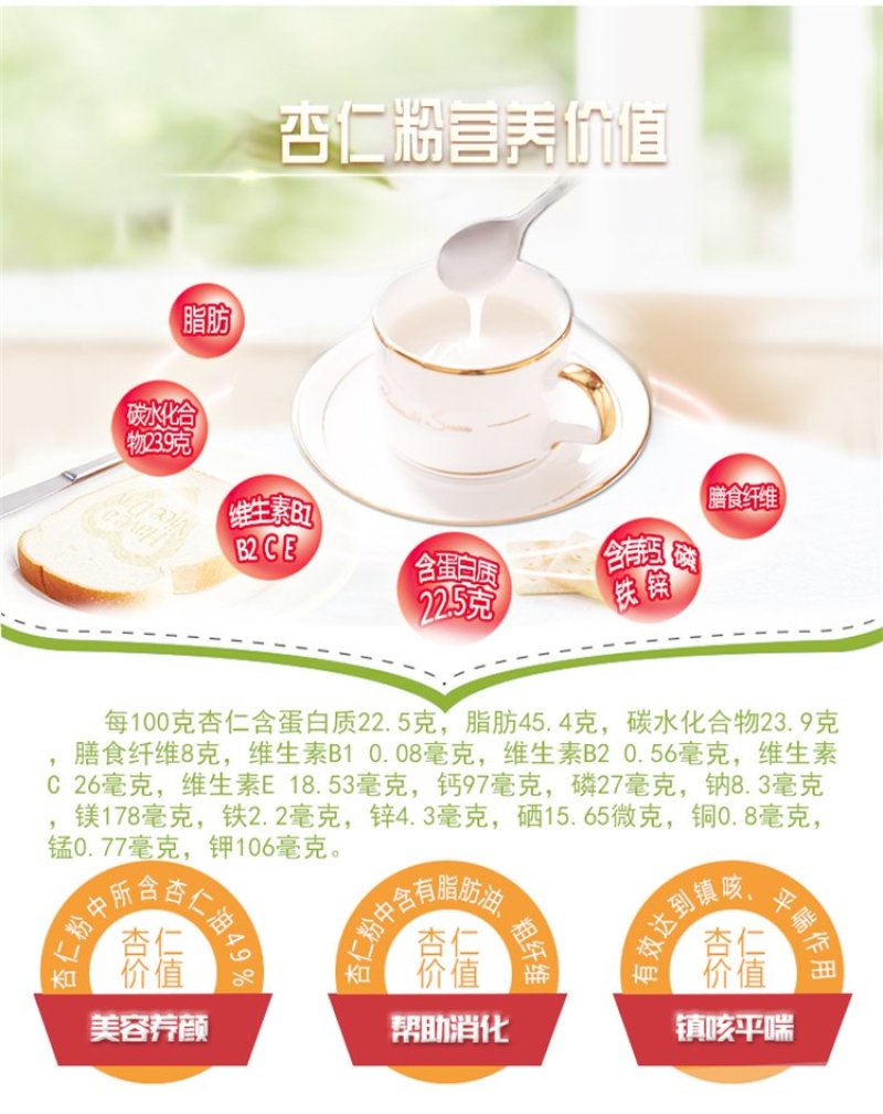 山杏粉