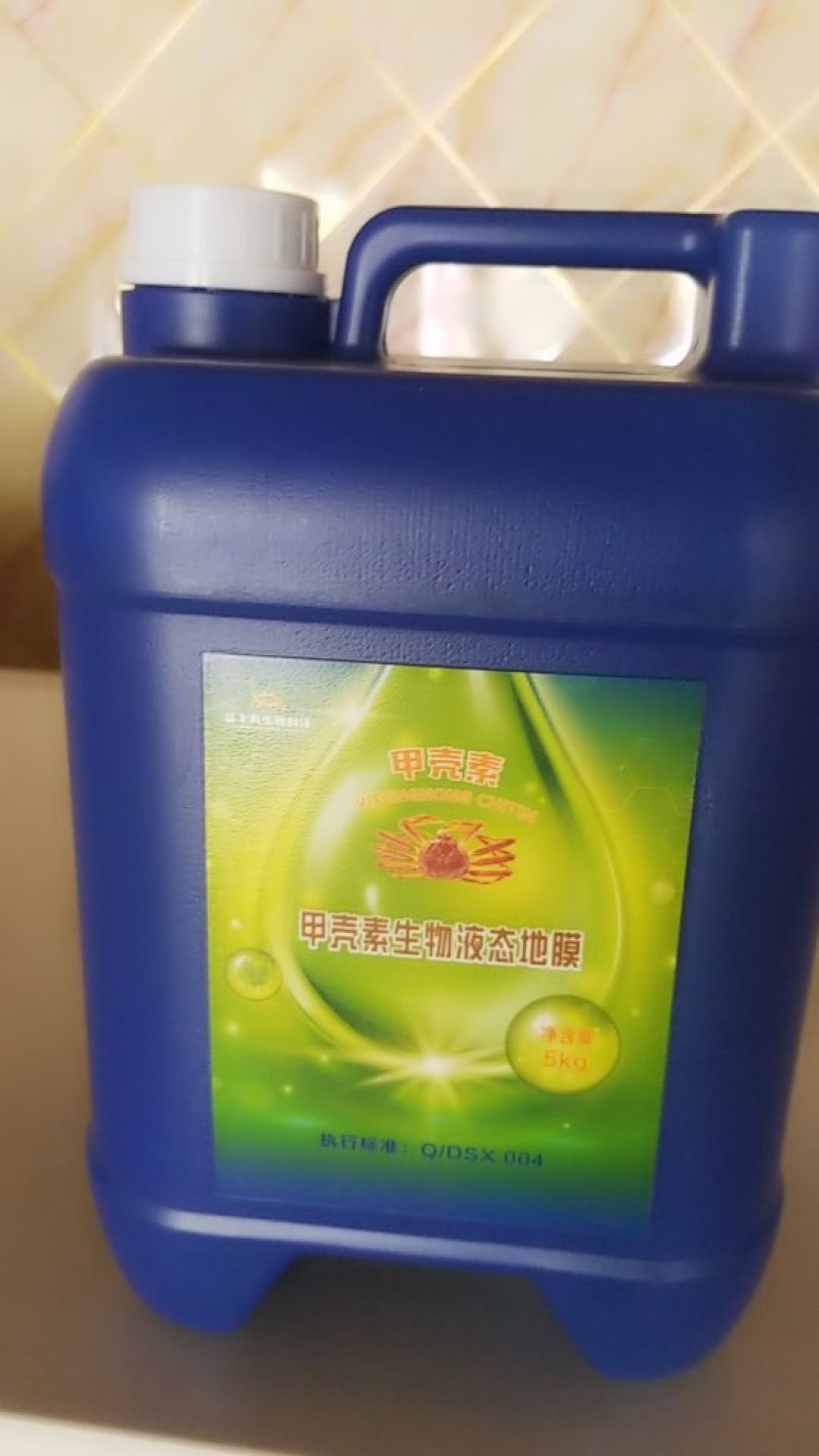 液体地膜