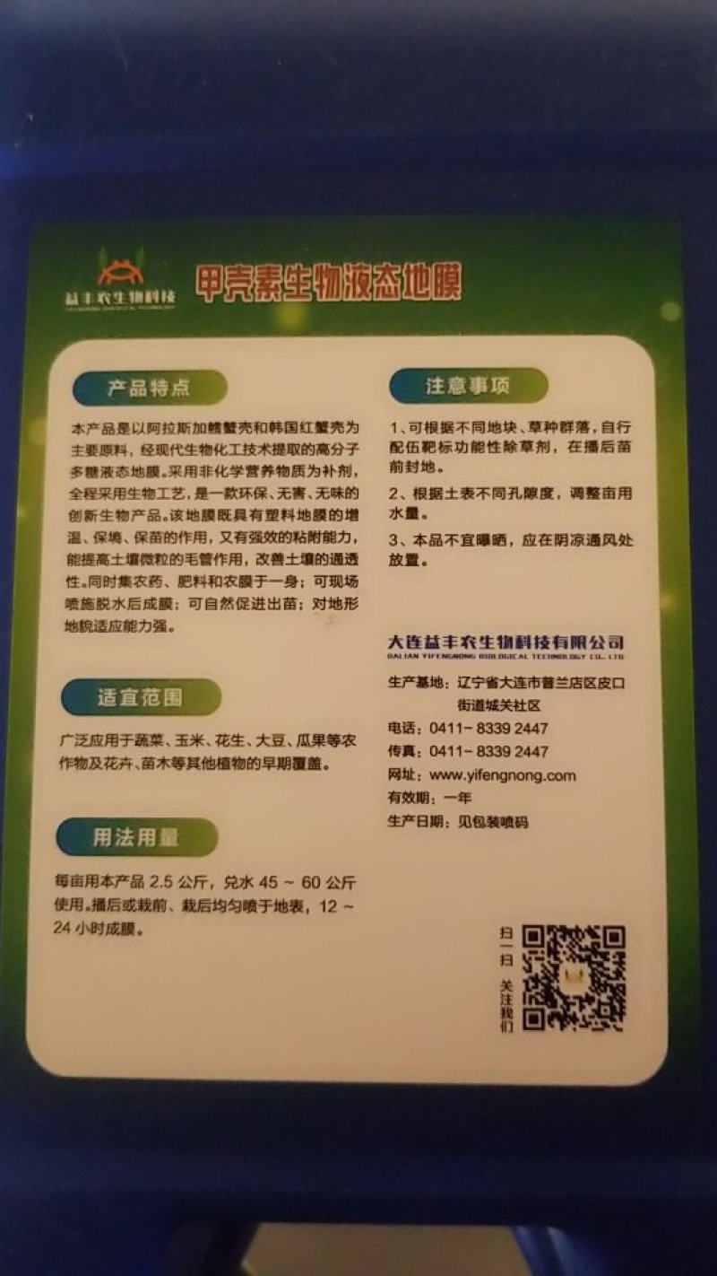 液体地膜