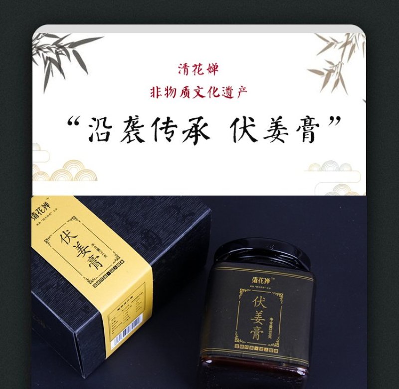 非遗传承博爱晒伏姜手工姜糖膏250克姜茶