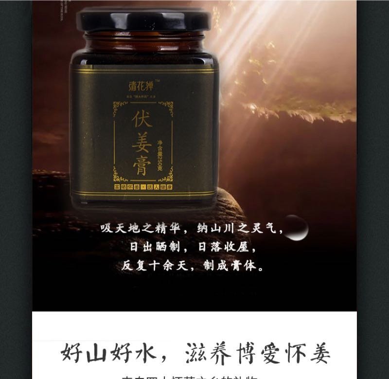 非遗传承博爱晒伏姜手工姜糖膏250克姜茶