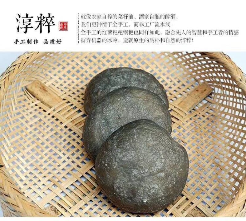 红薯粑粑
