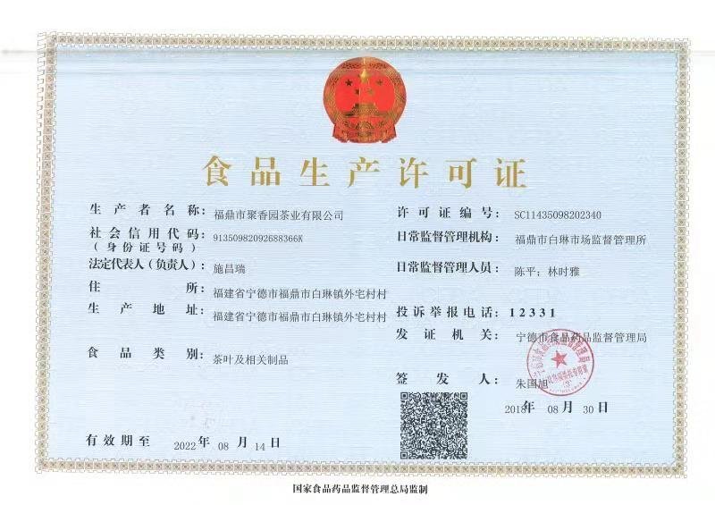 聚香园福鼎白茶白牡丹