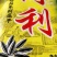 葵瓜子，各种口味，现货，仁饱味道好