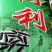 葵瓜子，各种口味，现货，仁饱味道好