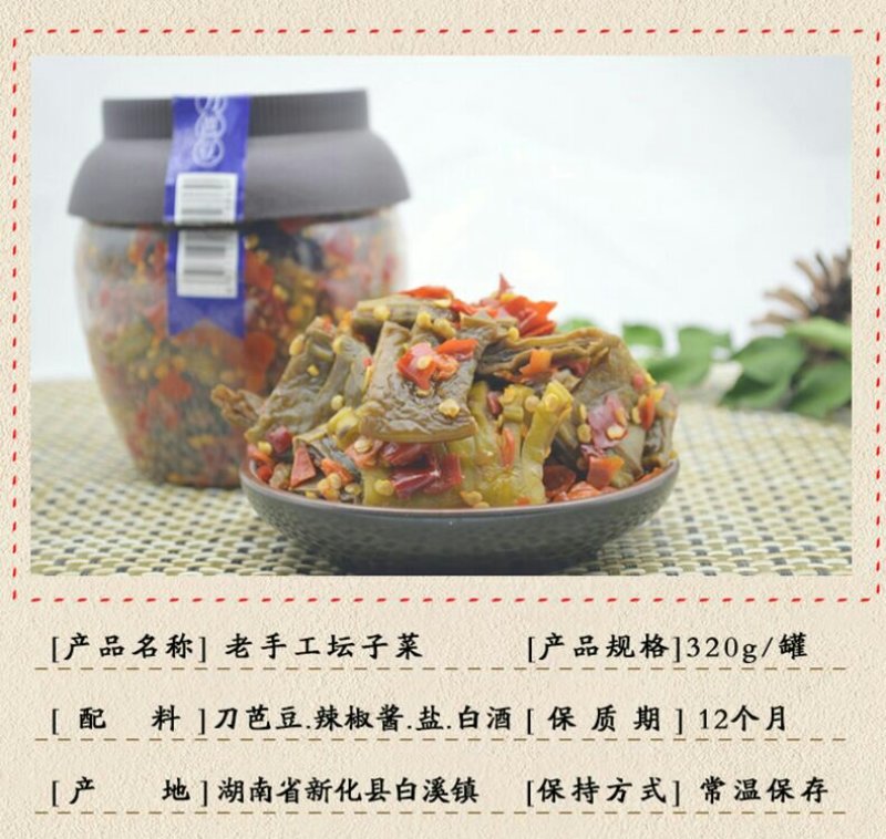 富溪刀豆酱菜湖南特色剁椒刀芭豆320g
