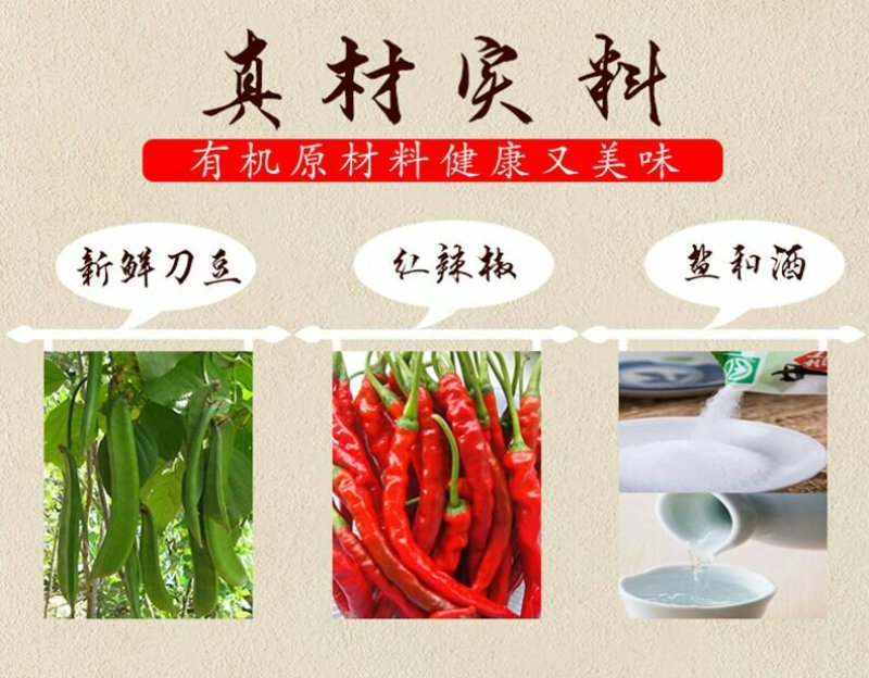 富溪刀豆酱菜湖南特色剁椒刀芭豆320g