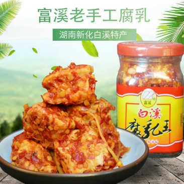 富溪豆腐乳220g瓶装湖南特产无油白溪豆腐开胃早餐香辣腐