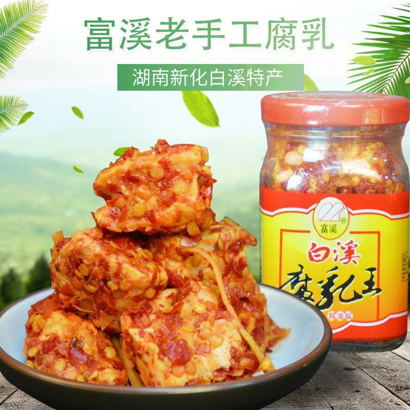 富溪豆腐乳220g瓶装湖南特产无油白溪豆腐开胃早餐香辣腐