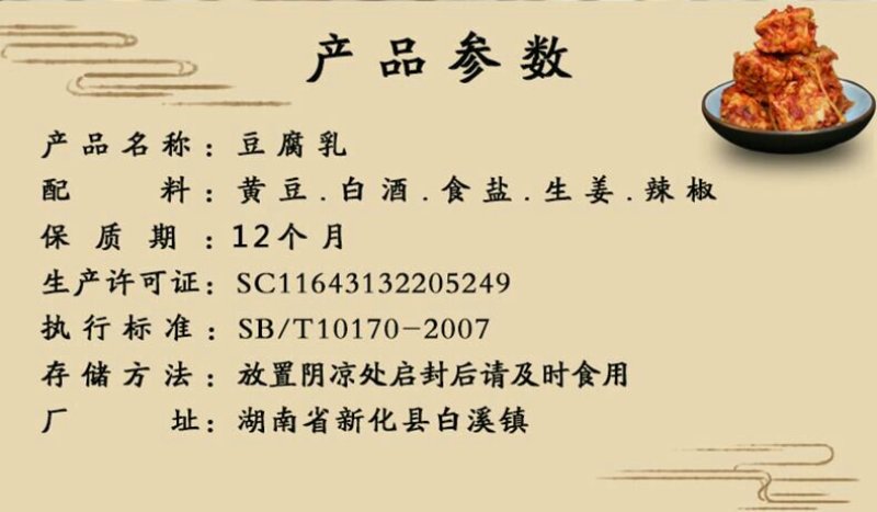 富溪腐乳800g湖南特产农家自制手工紫砂坛装无油香辣味
