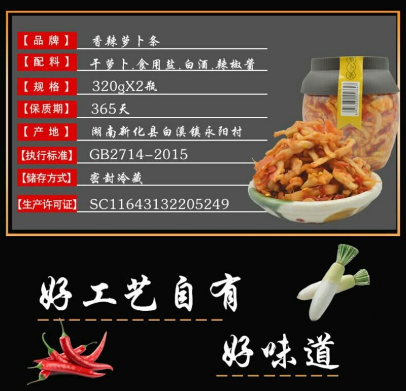 富溪食品酸辣萝卜条下饭菜320g*2