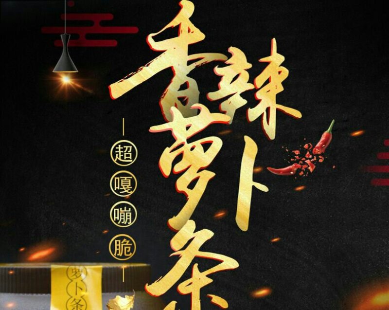 富溪食品酸辣萝卜条下饭菜320g*2