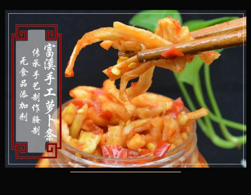 富溪食品酸辣萝卜条下饭菜320g*2