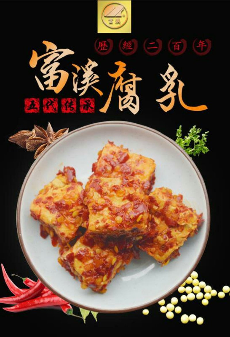 老手工腐乳400g*1瓶湖南特产美食白溪水豆腐无油酱料