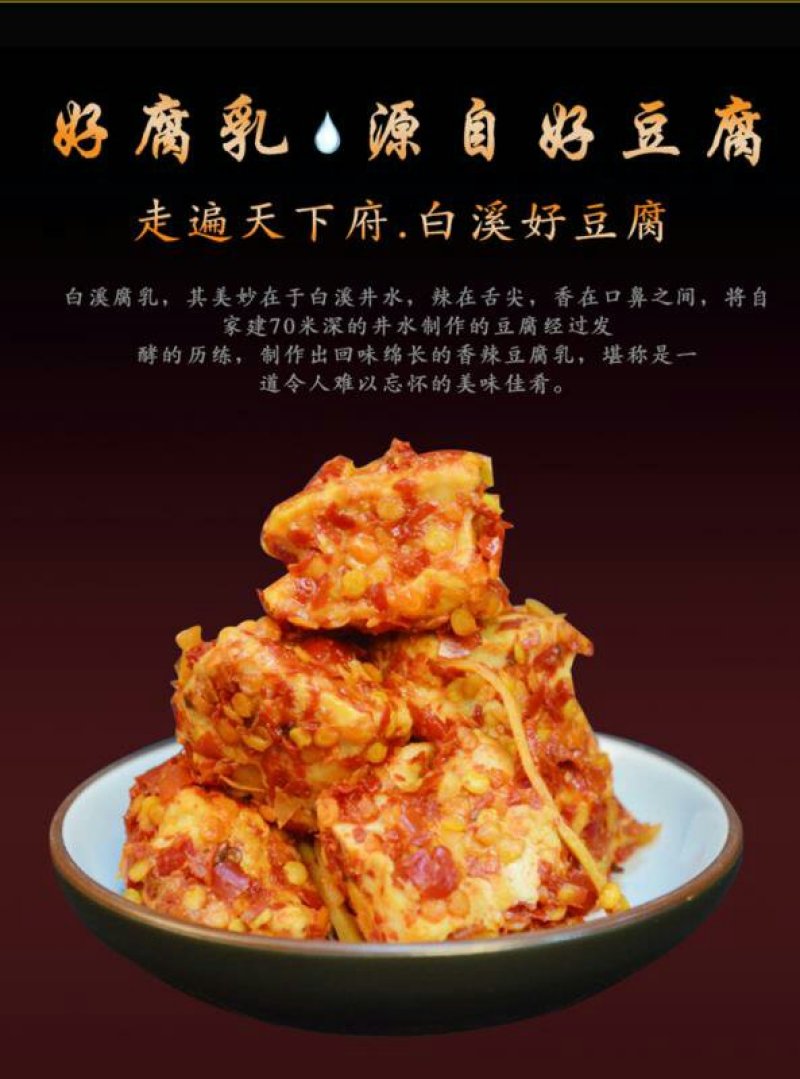老手工腐乳400g*1瓶湖南特产美食白溪水豆腐无油酱料