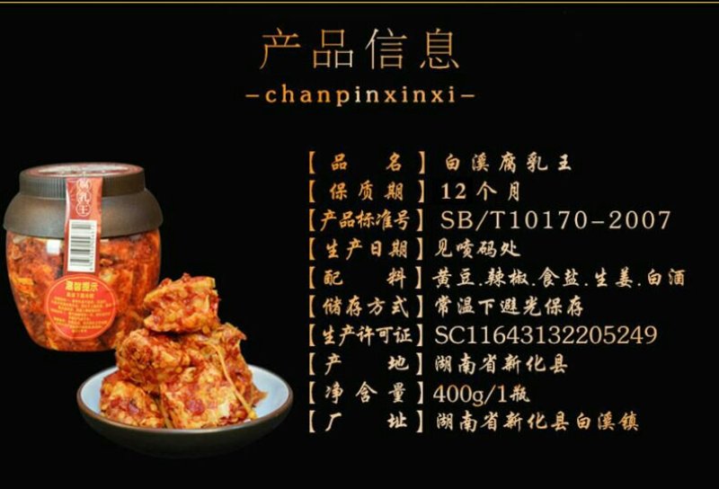 老手工腐乳400g*1瓶湖南特产美食白溪水豆腐无油酱料