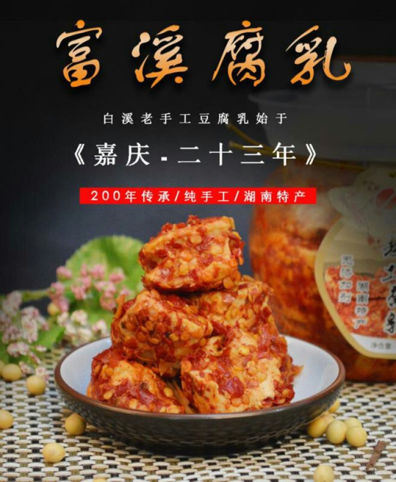 老手工腐乳散装称重500g果冻装白溪特产农家自制香辣无油