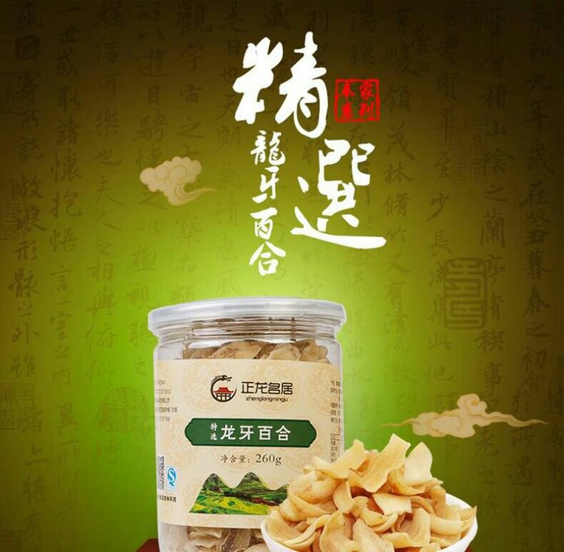 湖南无硫龙牙百合干片大含量足淀粉高无任何添加260g
