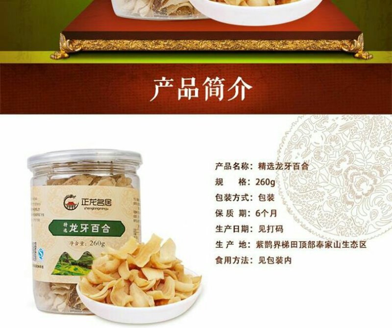 湖南无硫龙牙百合干片大含量足淀粉高无任何添加260g