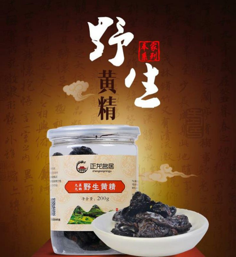 新化九蒸九晒野生黄精传统工艺无硫无添加200g
