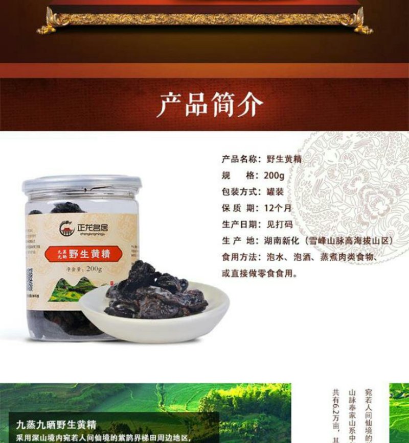 新化九蒸九晒野生黄精传统工艺无硫无添加200g