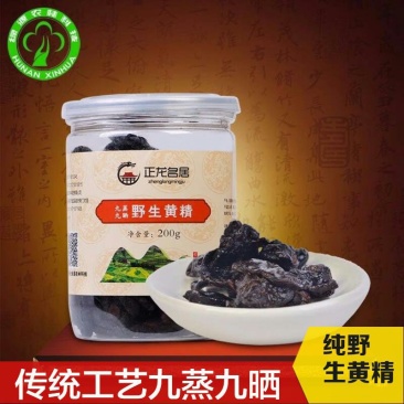 新化九蒸九晒野生黄精传统工艺无硫无添加200g