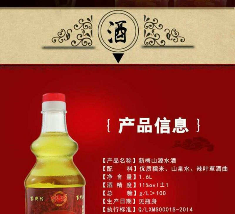湖南新化水酒新梅山源1.6L*6瓶装纯糯米酿造黄酒