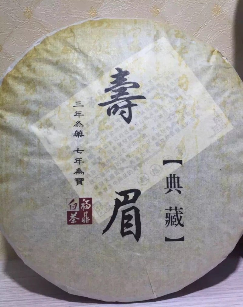 聚香园白茶福鼎白茶高山特级三年陈老白茶