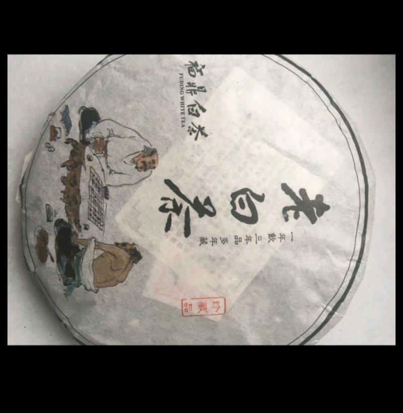 聚香园白茶福鼎白茶高山特级三年陈老白茶