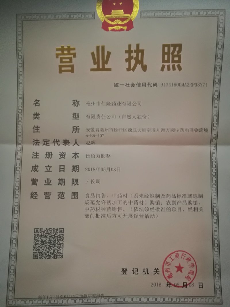 韭菜子中药材