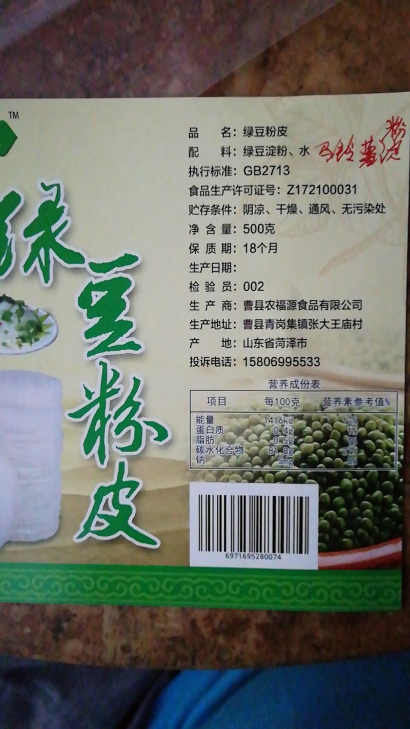 绿豆粉皮