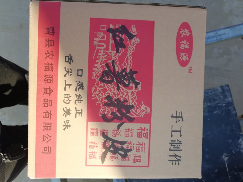 红薯粉皮