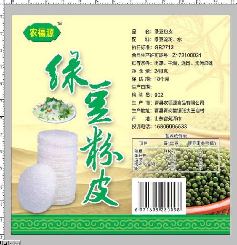 绿豆粉皮