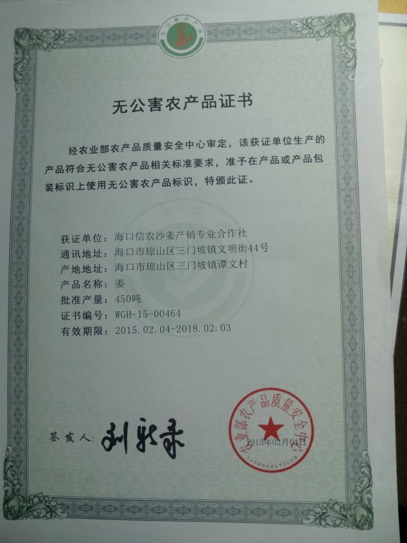 琼台福地火山产品:椰乡红牌沙姜，是健康长寿的食用佳品。