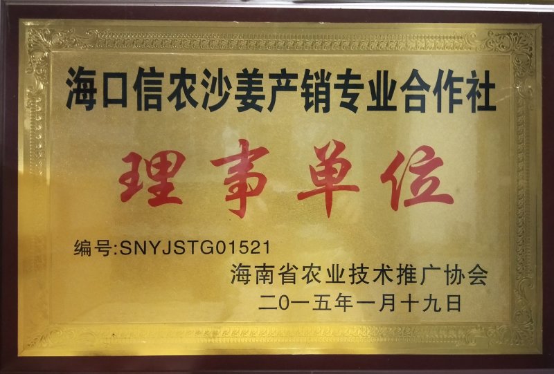 琼台福地火山产品:椰乡红牌沙姜，是健康长寿的食用佳品。