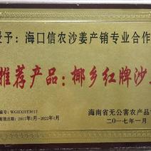 琼台福地火山产品:椰乡红牌沙姜，是健康长寿的食用佳品。
