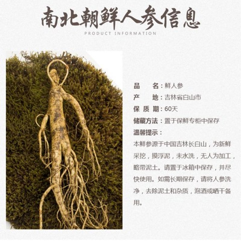 人参一斤12头到15头鲜参