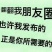 野生红菇