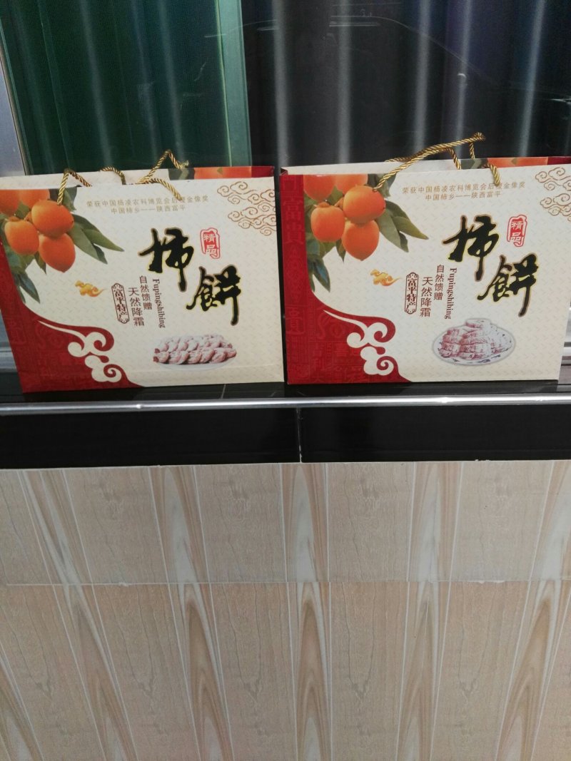 富平吊霜柿饼
