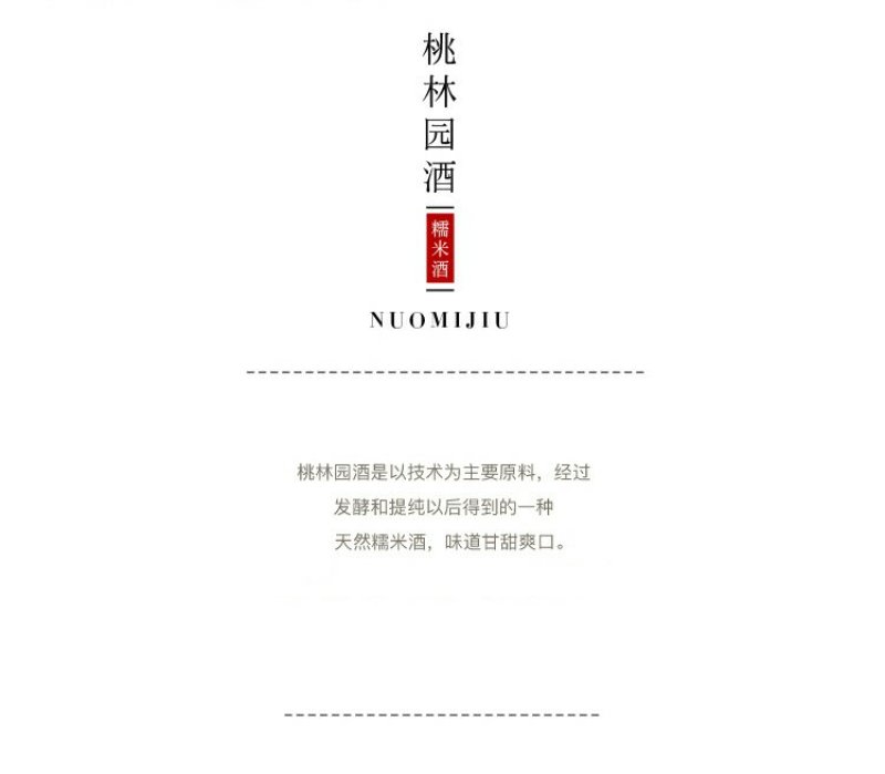 桃林园糯米酒农家自酿米酒糯米酒低度酒甜米酒750ml