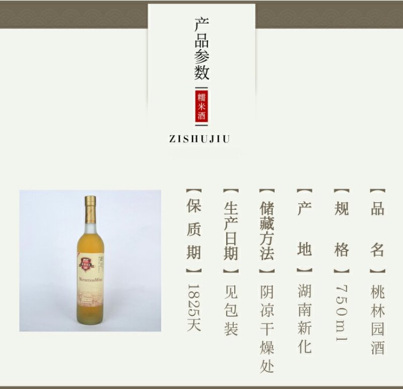 桃林园糯米酒农家自酿米酒糯米酒低度酒甜米酒750ml