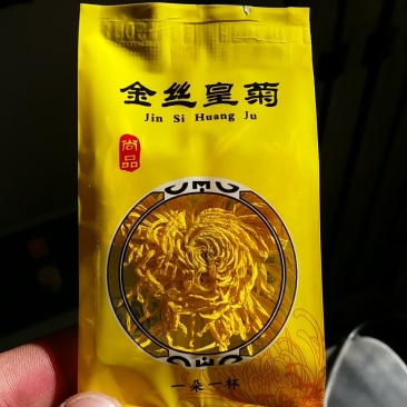 泡袋装金丝黄菊